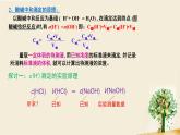 鲁科版选择性必修一  3.4离子反应(第2课时 离子反应的应用)  课件
