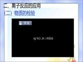 鲁科版选择性必修一  3.4离子反应(第3课时 离子反应的应用2)   课件