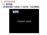 鲁科版选择性必修一  3.4离子反应(第3课时 离子反应的应用2)   课件