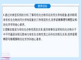 鲁科版选择性必修3 1.2.2  有机化合物的同分异构现象  有机化合物结构与性质的关系 课件