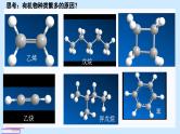 鲁科版选择性必修3 1.2.2  有机化合物的同分异构现象  有机化合物结构与性质的关系 课件