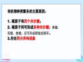 鲁科版选择性必修3 1.2.2  有机化合物的同分异构现象  有机化合物结构与性质的关系 课件
