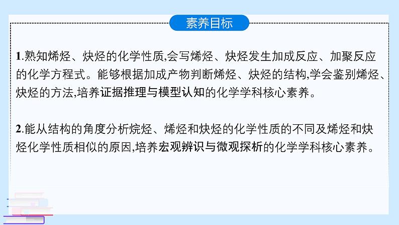 鲁科版选择性必修3 1.3.2  烯烃和炔烃及其性质 课件02