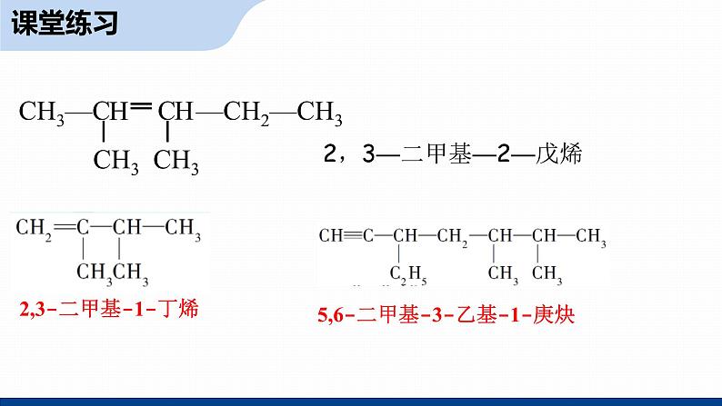 鲁科版选择性必修3 1.3.2  烯烃和炔烃及其性质 课件06