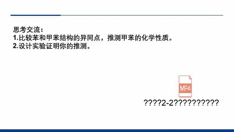 鲁科版选择性必修3 1.3.3  苯、苯的同系物的性质 课件08