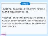 魯科版選擇性必修3 第一章  微項(xiàng)目  模擬和表征有機(jī)化合物分子結(jié)構(gòu) 課件