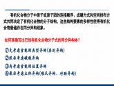 魯科版選擇性必修3 第一章  微項(xiàng)目  模擬和表征有機(jī)化合物分子結(jié)構(gòu) 課件
