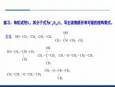 魯科版選擇性必修3 第一章  微項(xiàng)目  模擬和表征有機(jī)化合物分子結(jié)構(gòu) 課件