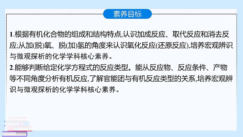 鲁科版选择性必修3 2.1.1  有机化学反应的主要类型 课件02