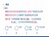 鲁科版选择性必修3 2.2.1    醇及其性质 课件
