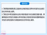 鲁科版选择性必修3 2.2.2    酚及其性质 课件