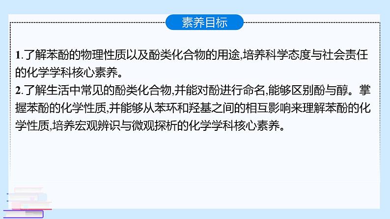 鲁科版选择性必修3 2.2.2    酚及其性质 课件02