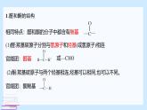 鲁科版选择性必修3 2.3.1    醛和酮 课件