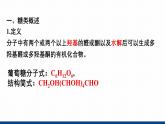 鲁科版选择性必修3 2.3.2    糖类和核酸 课件