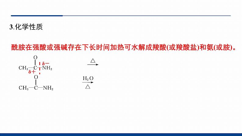 鲁科版选择性必修3 2.4.2  酰胺  氨基酸和蛋白质 课件07