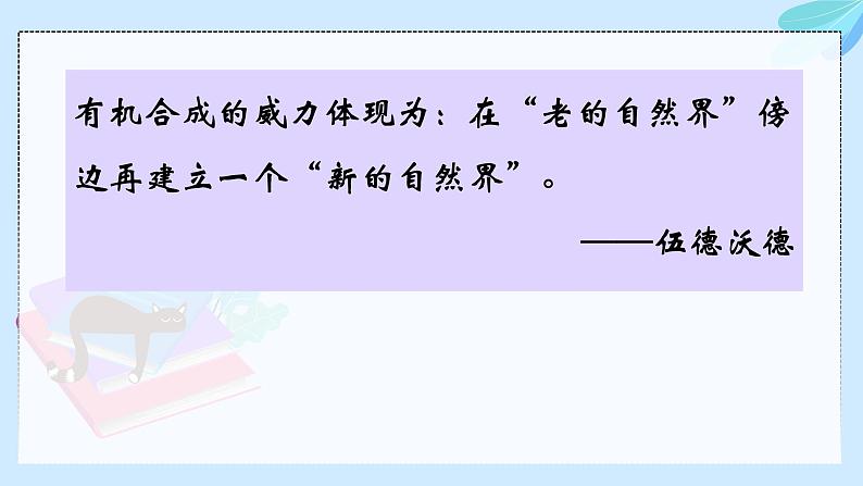 鲁科版选择性必修3 3.1.1  有机合成的关键——碳骨架的构建和官能团的引入 课件第3页