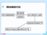鲁科版选择性必修3 3.1.2  有机合成路线的设计 课件