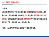 鲁科版选择性必修3 3.1.2  有机合成路线的设计 课件