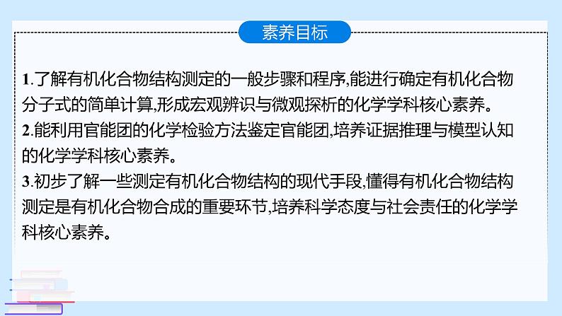 鲁科版选择性必修3 3.2  有机化合物结构的测定 课件02