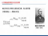 鲁科版选择性必修3 3.2  有机化合物结构的测定 课件