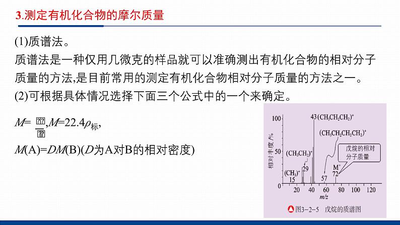 鲁科版选择性必修3 3.2  有机化合物结构的测定 课件08