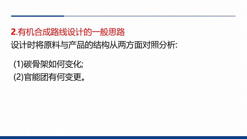 鲁科版选择性必修3 第3章  有机合成及其应用    合成高分子化合物 课件08