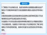 鲁科版选择性必修3 3.3  合成高分子化合物 课件