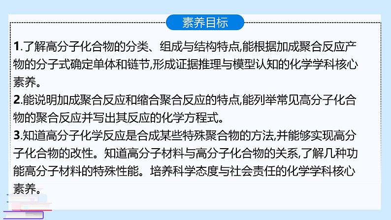 鲁科版选择性必修3 3.3  合成高分子化合物 课件02