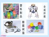 鲁科版选择性必修3 3.3  合成高分子化合物 课件