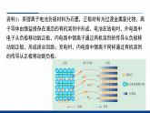 鲁科版选择性必修3 微项目  改进手机电池中的离子导体材料 课件