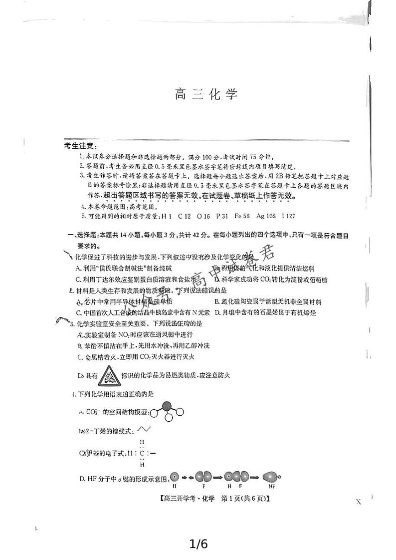 江西省九师联考化学试卷和答案 [文件]作业帮试卷上传(6)第1页
