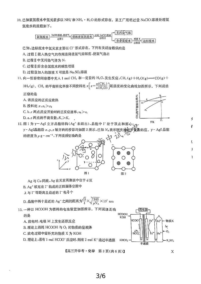 江西省九师联考化学试卷和答案 [文件]作业帮试卷上传(6)第3页