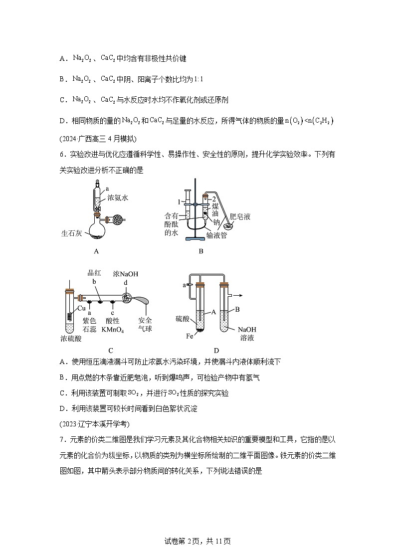 高中化学试题高考一轮·通关卷专题突破卷03金属及其化合物-考点通关卷（新教材新高考）含解析答案第2页