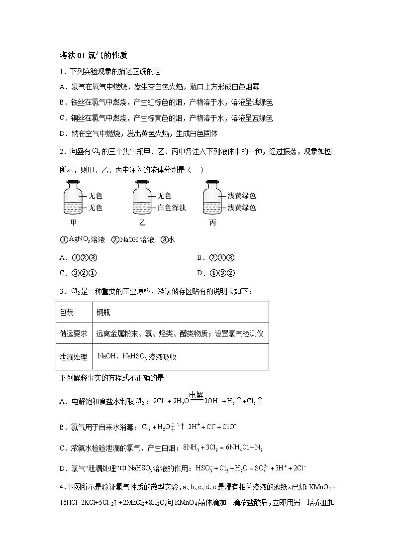 高中化学试题高考一轮·通关卷考点巩固卷04非金属及其化合物-考点通关卷（新教材新高考）含解析答案02
