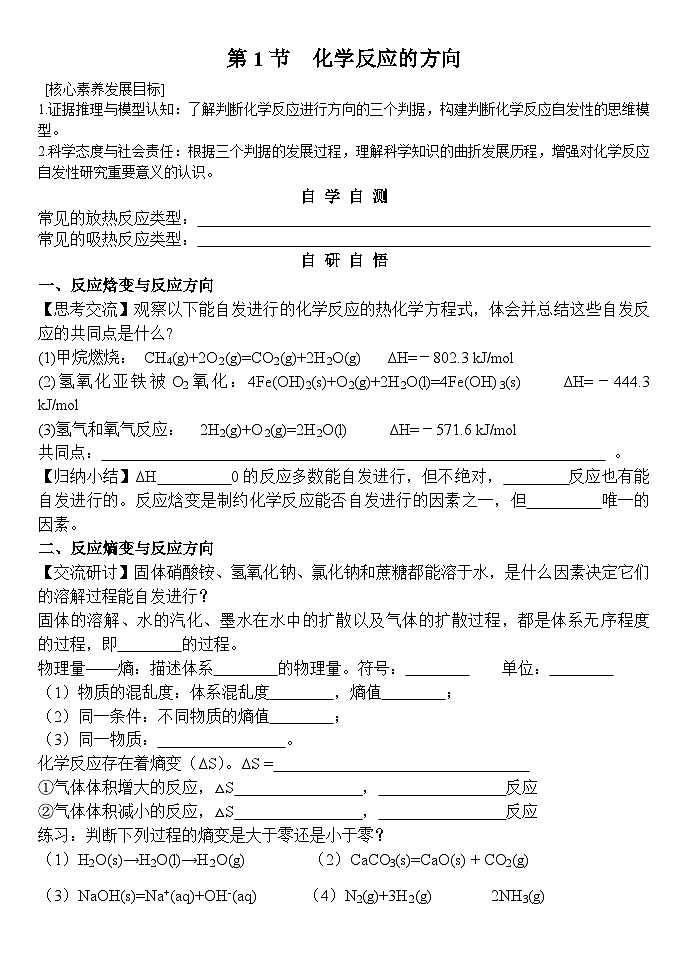 01鲁科版（2019）化学选择性必修一化学反应原理2.1化学反应的方向导学案+巩固练习第1页