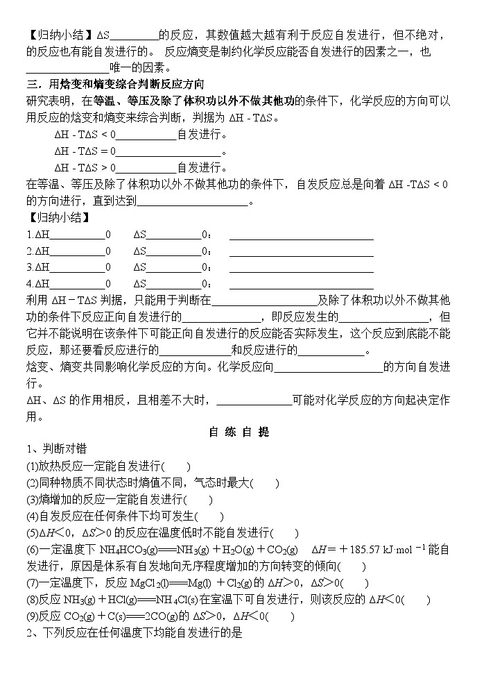 01鲁科版（2019）化学选择性必修一化学反应原理2.1化学反应的方向导学案+巩固练习第2页