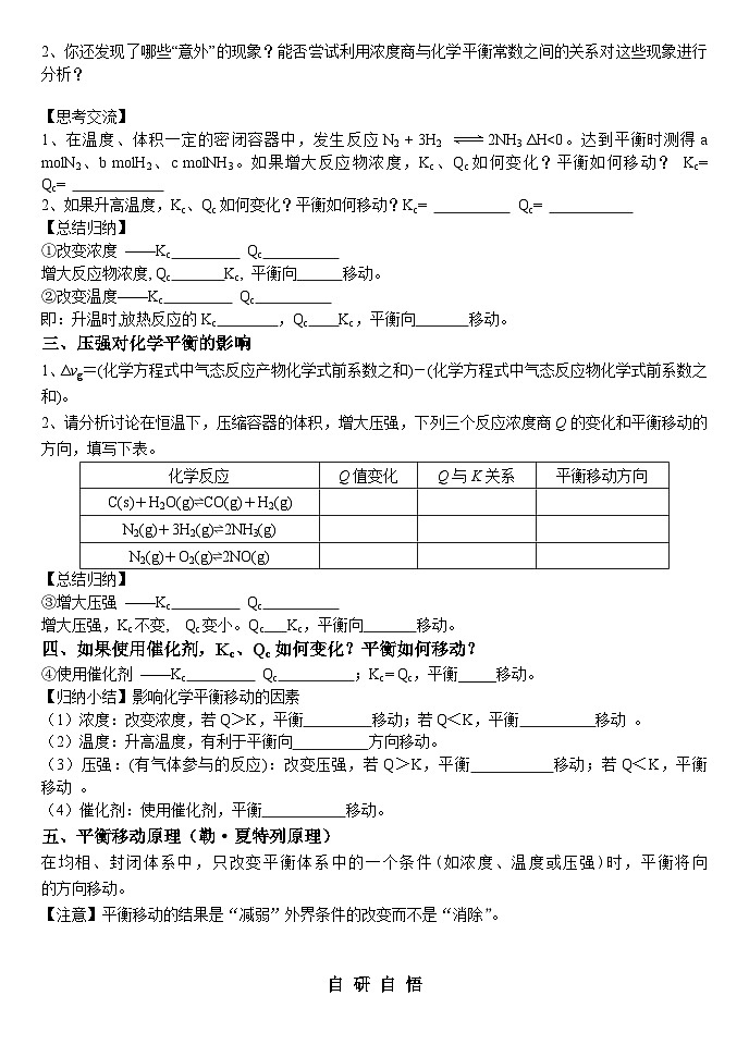 04鲁科版（2019）选择性必修一化学反应原理2.2外界条件对平衡的影响导学案+巩固练习第2页