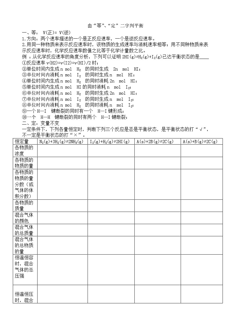 05 鲁科版化学（2019）选择性必修一化学反应原理2.2化学平衡状态的判断导学案+巩固练习01