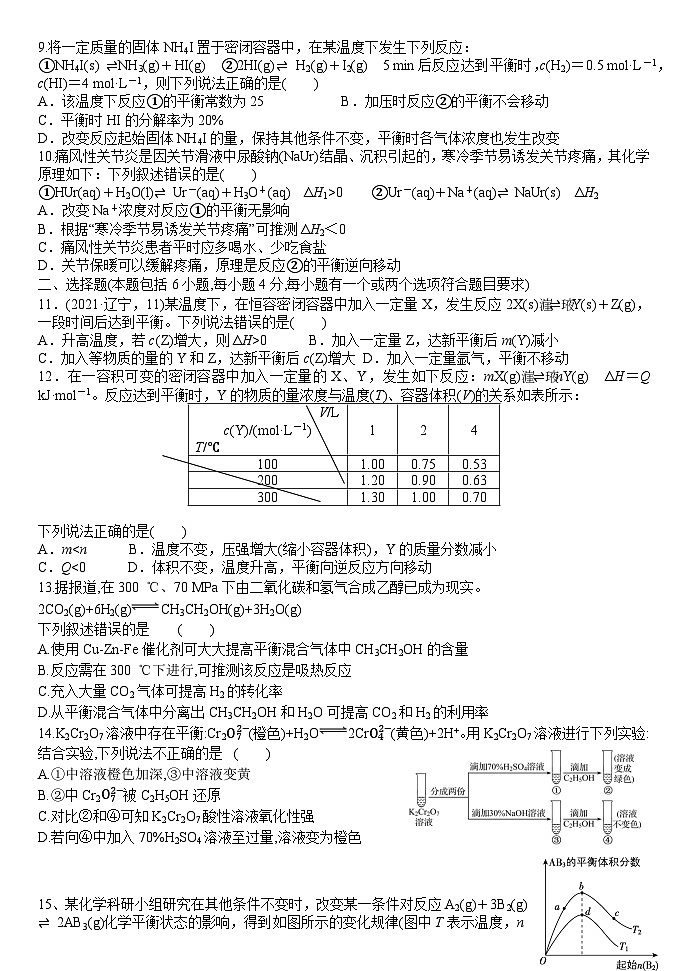 06鲁科版（2019）化学选择性必修一化学反应原理2.2外界条件对平衡的影响习题02