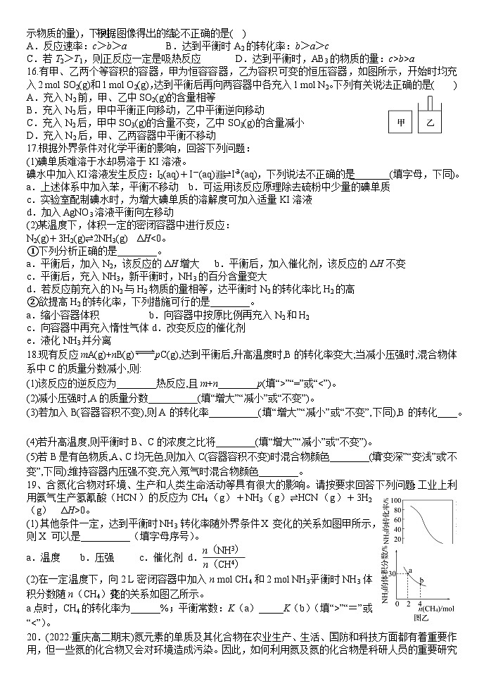 06鲁科版（2019）化学选择性必修一化学反应原理2.2外界条件对平衡的影响习题03