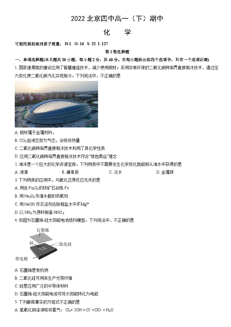2022北京四中高一（下）期中试卷化学（答案在末尾）01