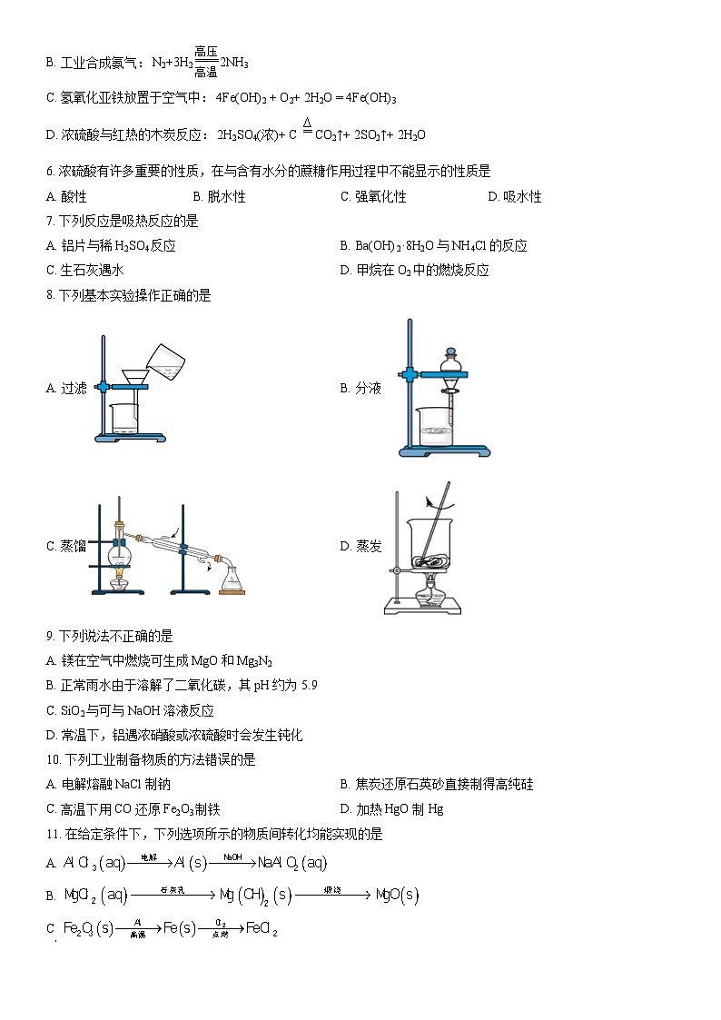 2022北京四中高一（下）期中试卷化学（答案在末尾）02
