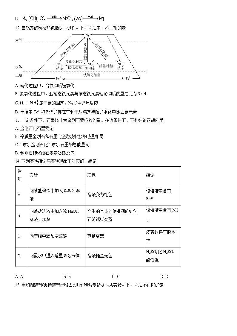 2022北京四中高一（下）期中试卷化学（答案在末尾）03