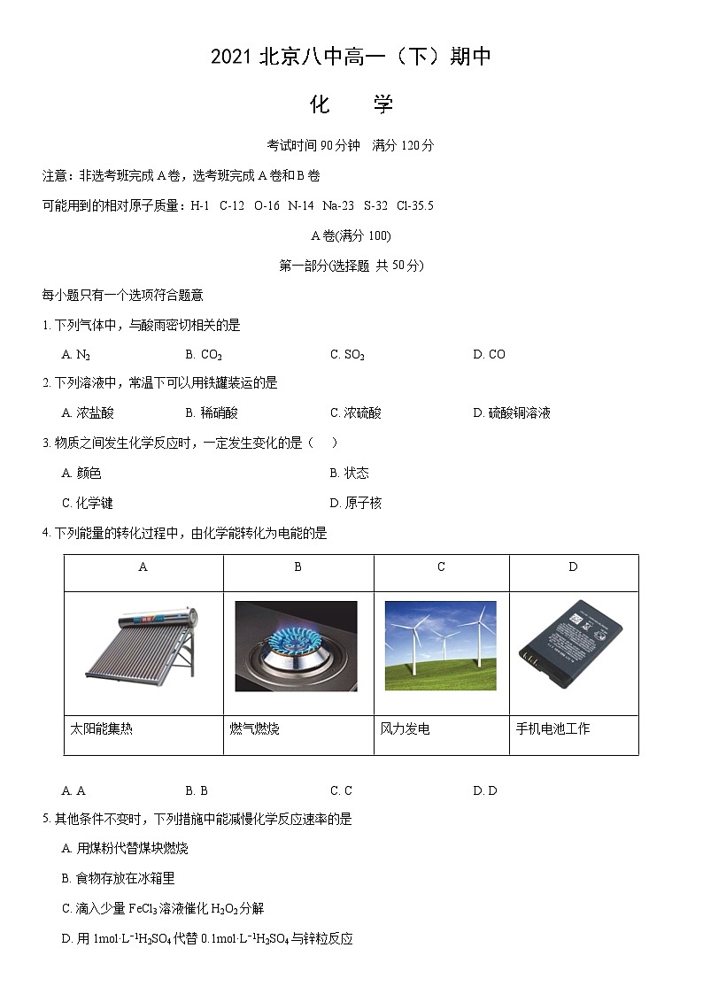 2021北京八中高一（下）期中试卷化学（答案在末尾）01
