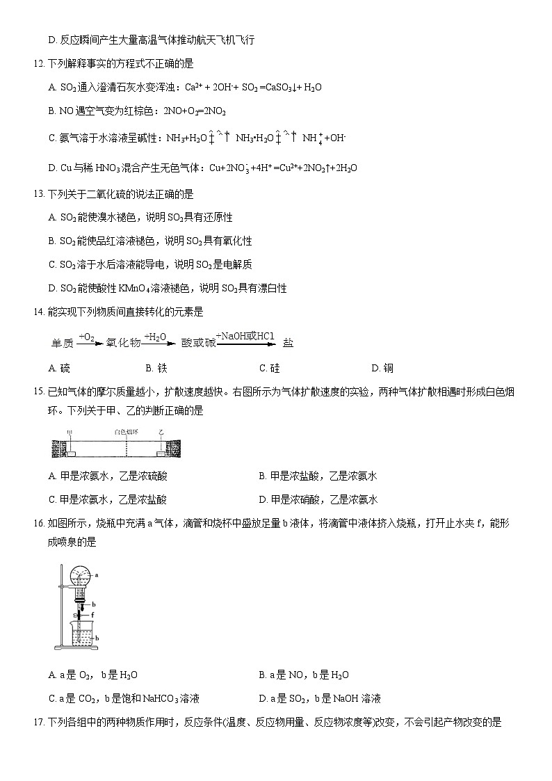 2021北京八中高一（下）期中试卷化学（答案在末尾）03