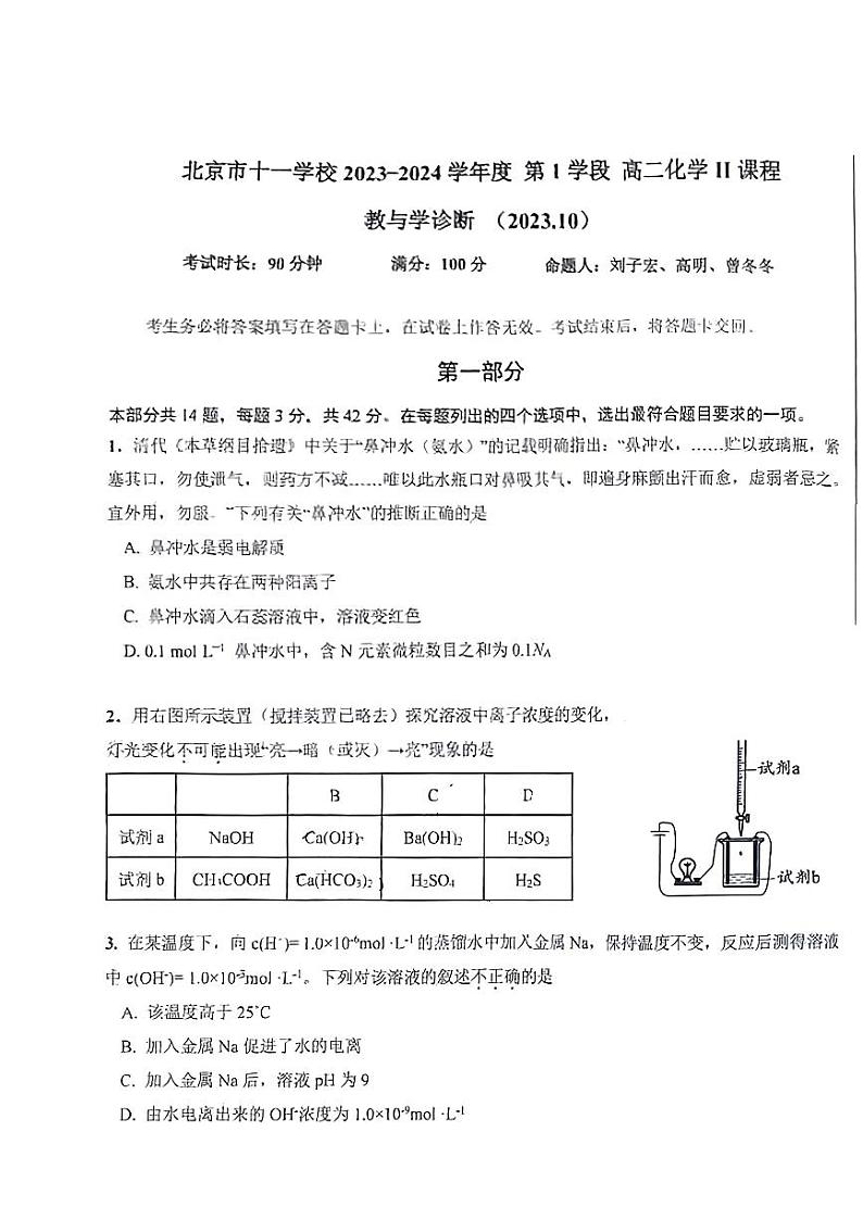 化学 北京市十一学校2023-2024学年高二上学期期中考试-A4答案卷尾01