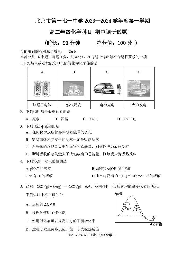 化学 北京市第一七一中学2023-2024学年高二上学期期中考试（含解析答案）01