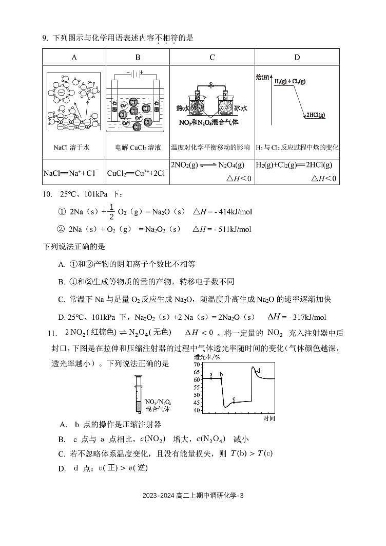 化学 北京市第一七一中学2023-2024学年高二上学期期中考试（含解析答案）03