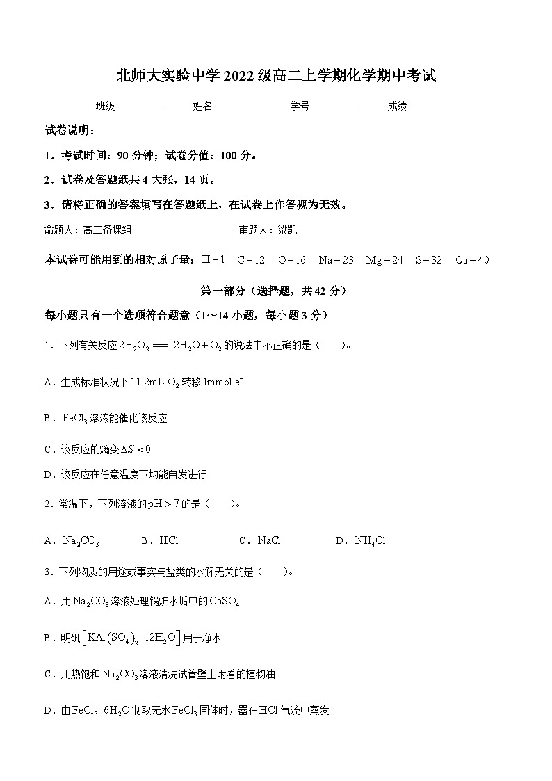 化学 北京师范大学附属实验中学2023-2024学年高二上学期期中考试-A4答案卷尾01