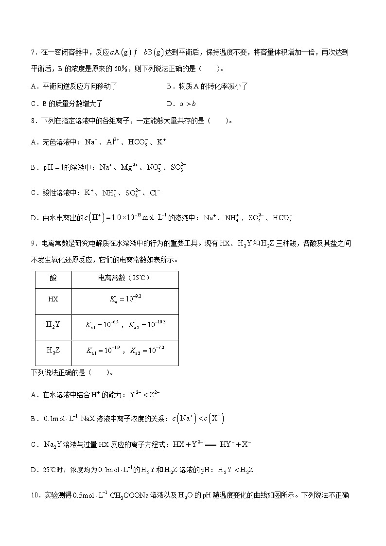 化学 北京师范大学附属实验中学2023-2024学年高二上学期期中考试-A4答案卷尾03
